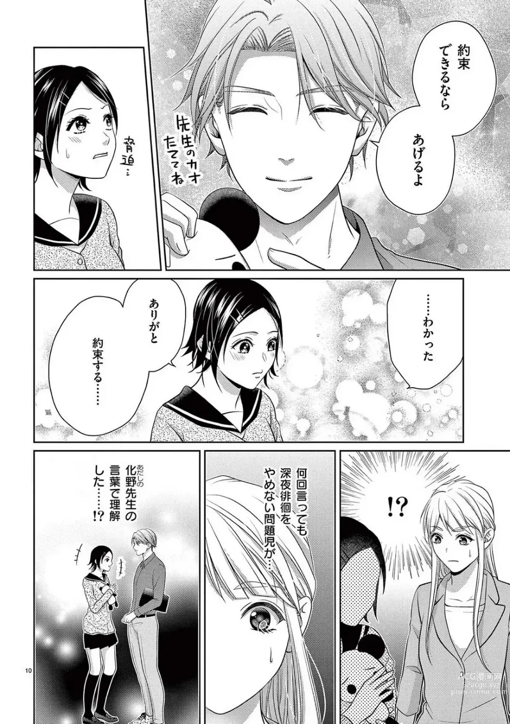 Page 117 of manga Sono Ase, Sekkusu Pafuyūmu. 〜 Sutte, Kisushite, Musabotte~Chp.1-7