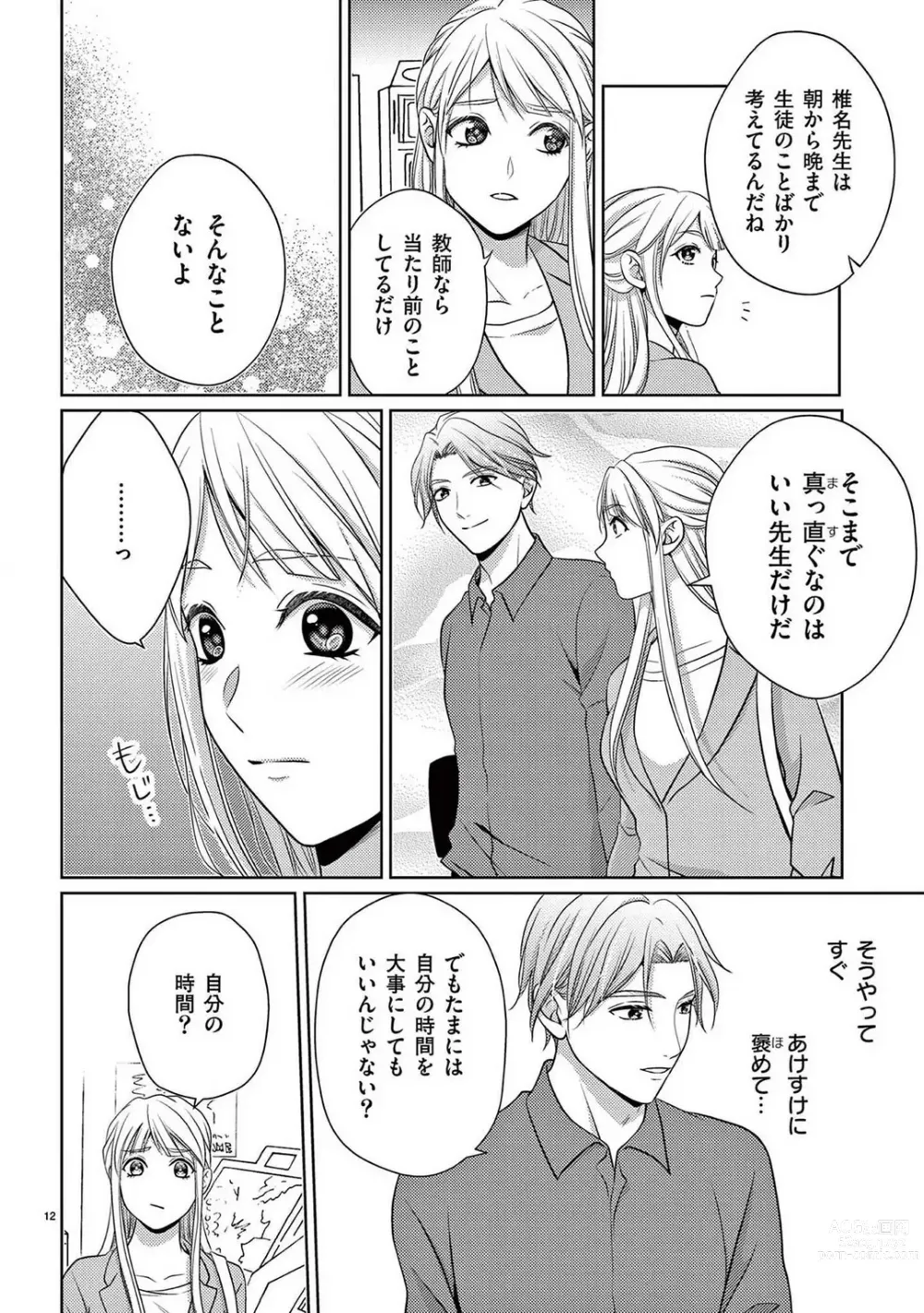 Page 119 of manga Sono Ase, Sekkusu Pafuyūmu. 〜 Sutte, Kisushite, Musabotte~Chp.1-7