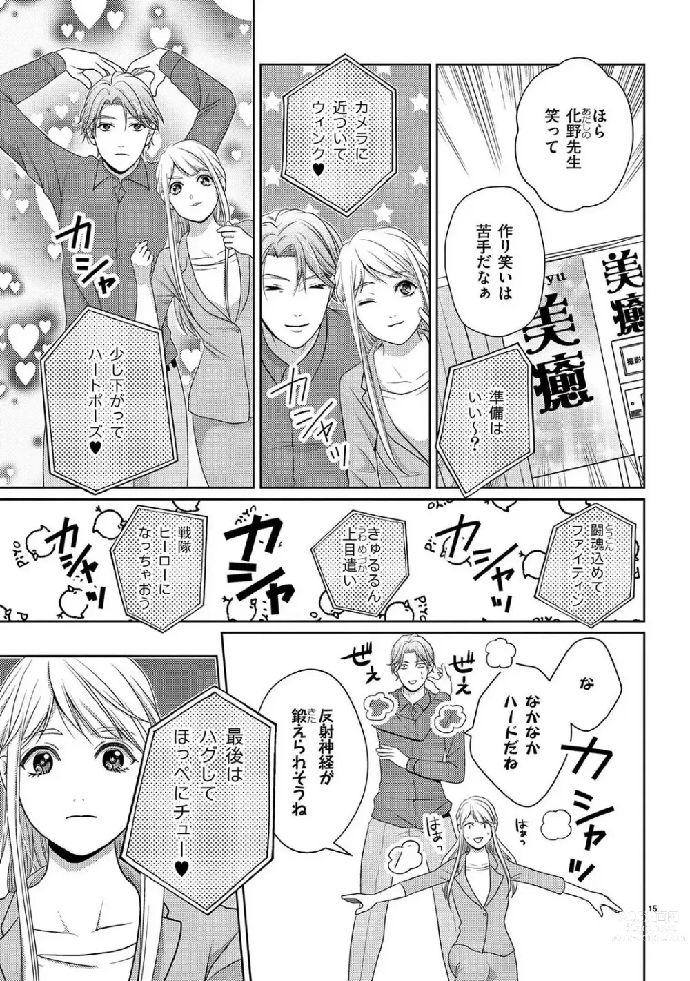 Page 122 of manga Sono Ase, Sekkusu Pafuyūmu. 〜 Sutte, Kisushite, Musabotte~Chp.1-7