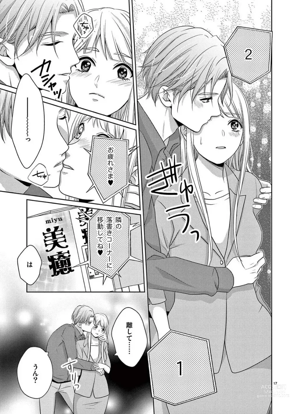 Page 124 of manga Sono Ase, Sekkusu Pafuyūmu. 〜 Sutte, Kisushite, Musabotte~Chp.1-7