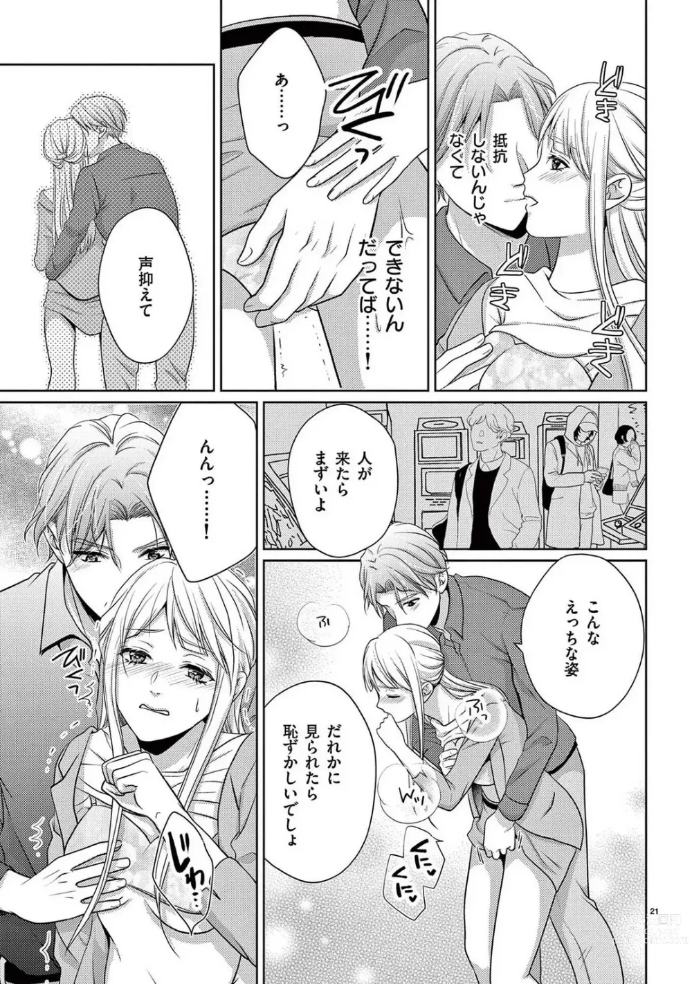 Page 128 of manga Sono Ase, Sekkusu Pafuyūmu. 〜 Sutte, Kisushite, Musabotte~Chp.1-7