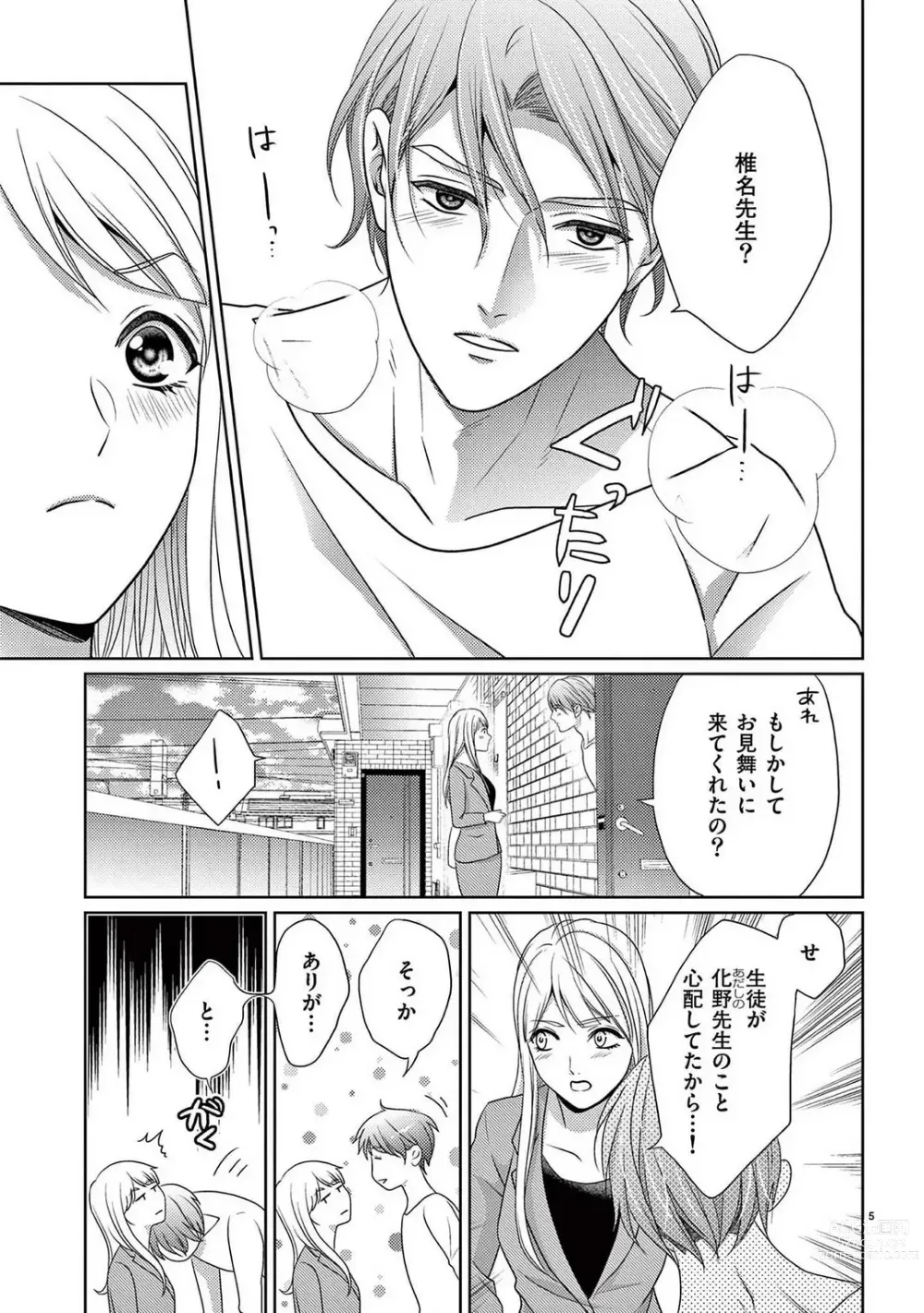 Page 138 of manga Sono Ase, Sekkusu Pafuyūmu. 〜 Sutte, Kisushite, Musabotte~Chp.1-7