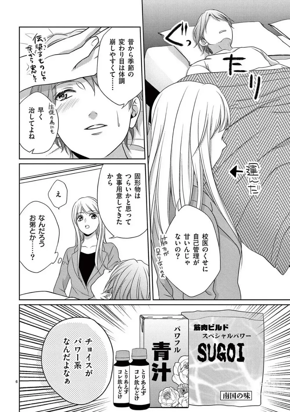 Page 139 of manga Sono Ase, Sekkusu Pafuyūmu. 〜 Sutte, Kisushite, Musabotte~Chp.1-7