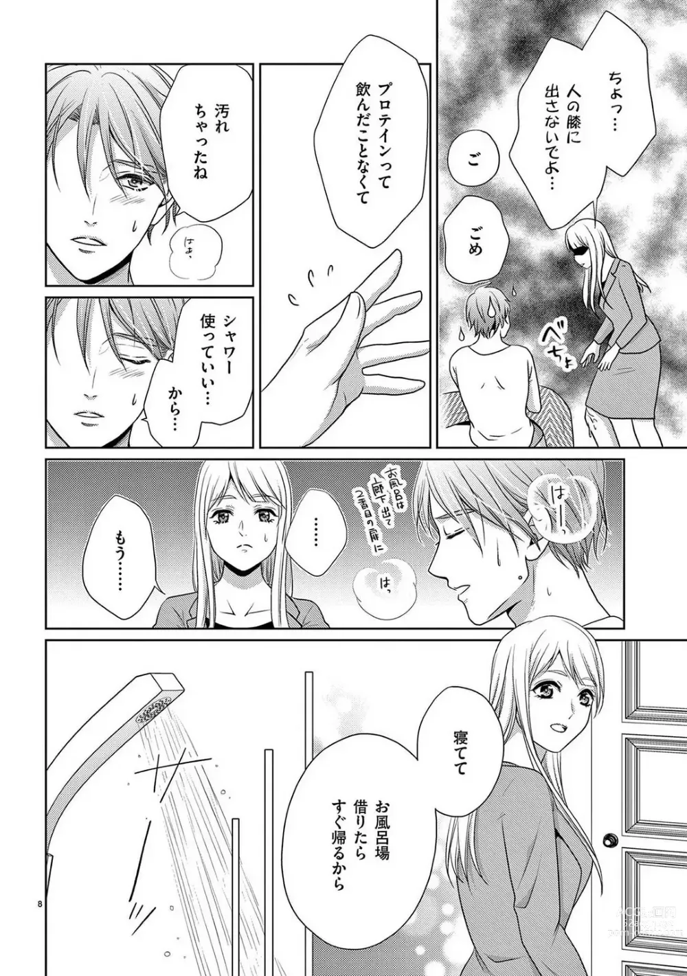 Page 141 of manga Sono Ase, Sekkusu Pafuyūmu. 〜 Sutte, Kisushite, Musabotte~Chp.1-7