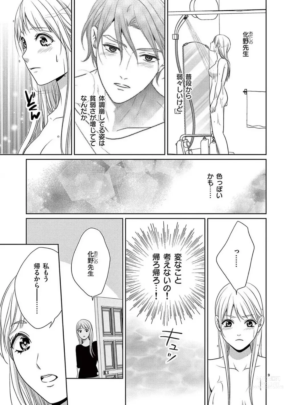 Page 142 of manga Sono Ase, Sekkusu Pafuyūmu. 〜 Sutte, Kisushite, Musabotte~Chp.1-7