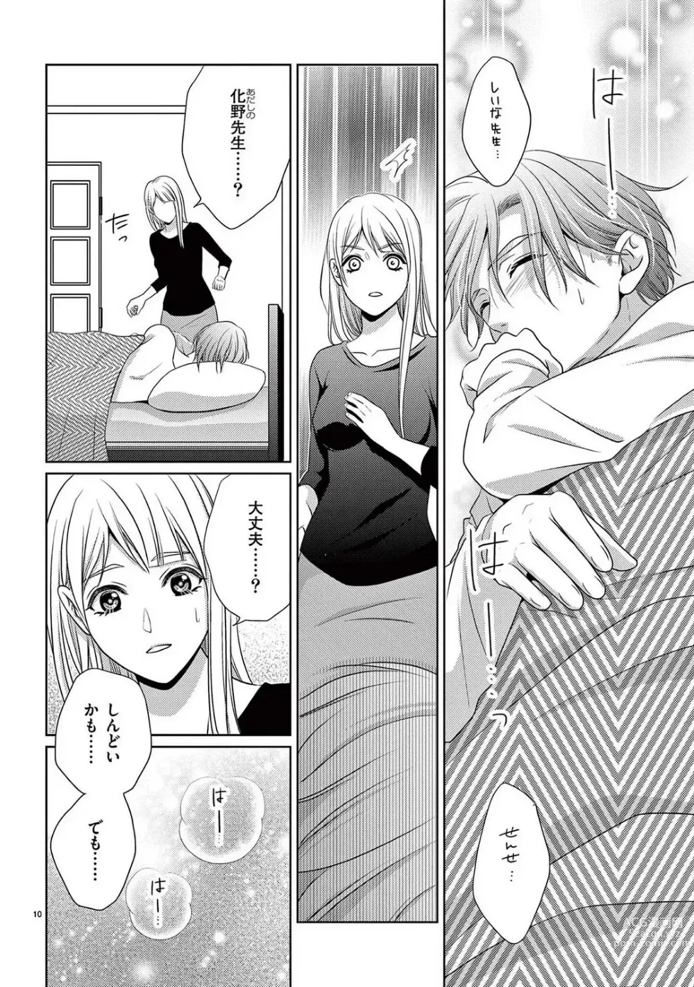 Page 143 of manga Sono Ase, Sekkusu Pafuyūmu. 〜 Sutte, Kisushite, Musabotte~Chp.1-7