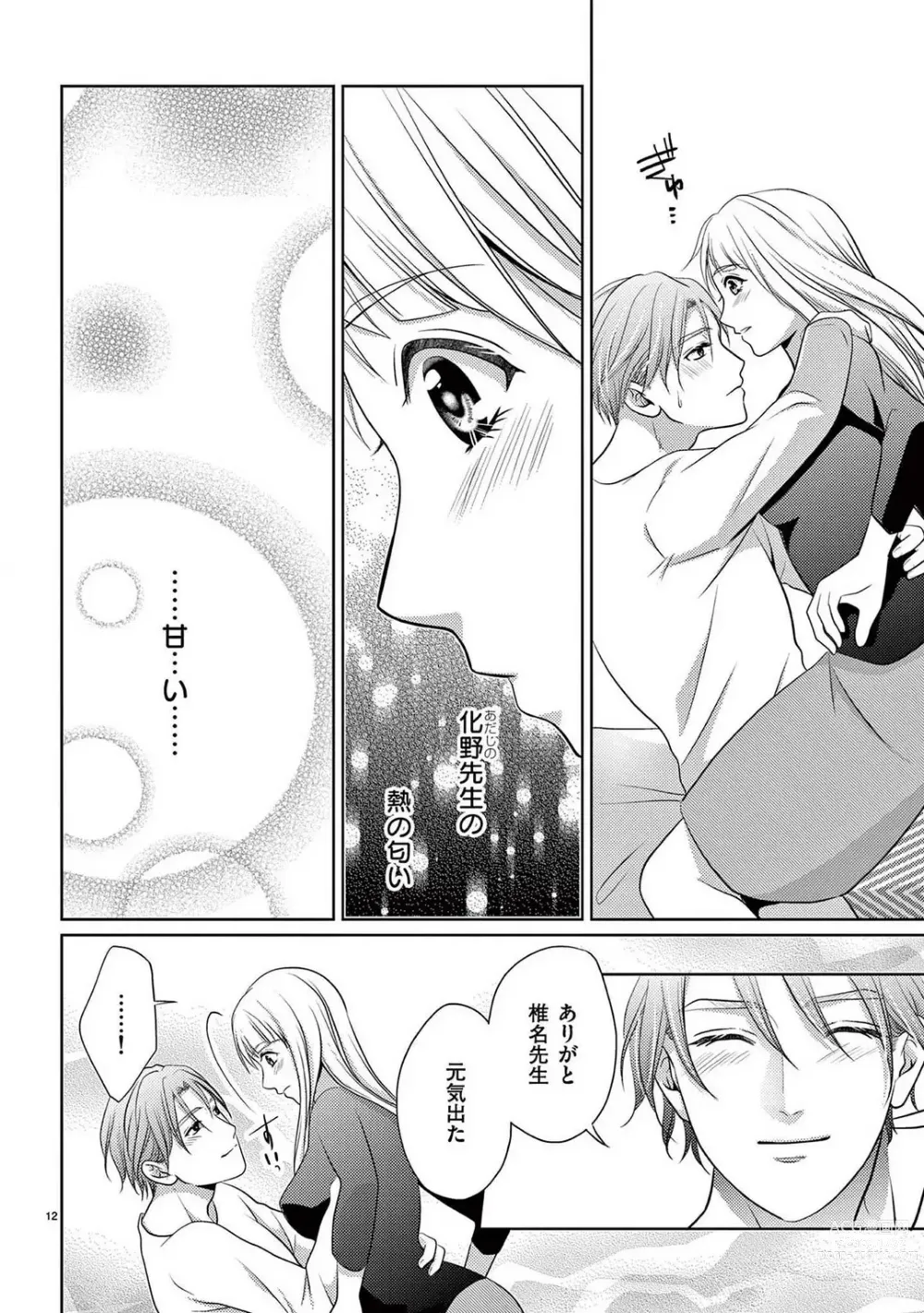 Page 145 of manga Sono Ase, Sekkusu Pafuyūmu. 〜 Sutte, Kisushite, Musabotte~Chp.1-7