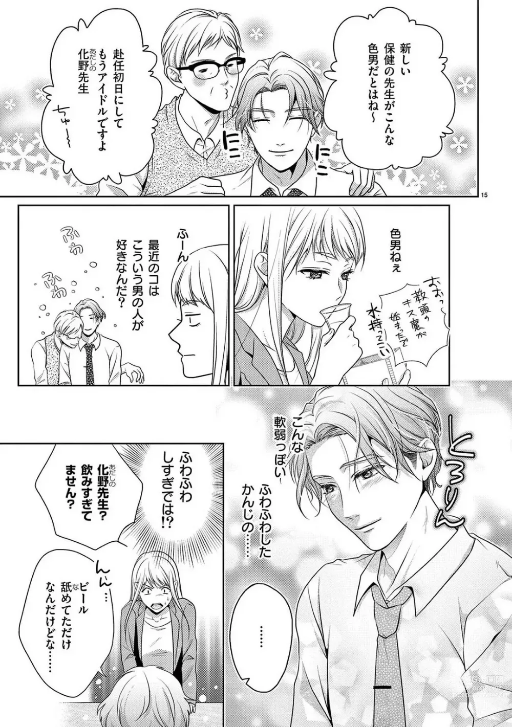 Page 16 of manga Sono Ase, Sekkusu Pafuyūmu. 〜 Sutte, Kisushite, Musabotte~Chp.1-7