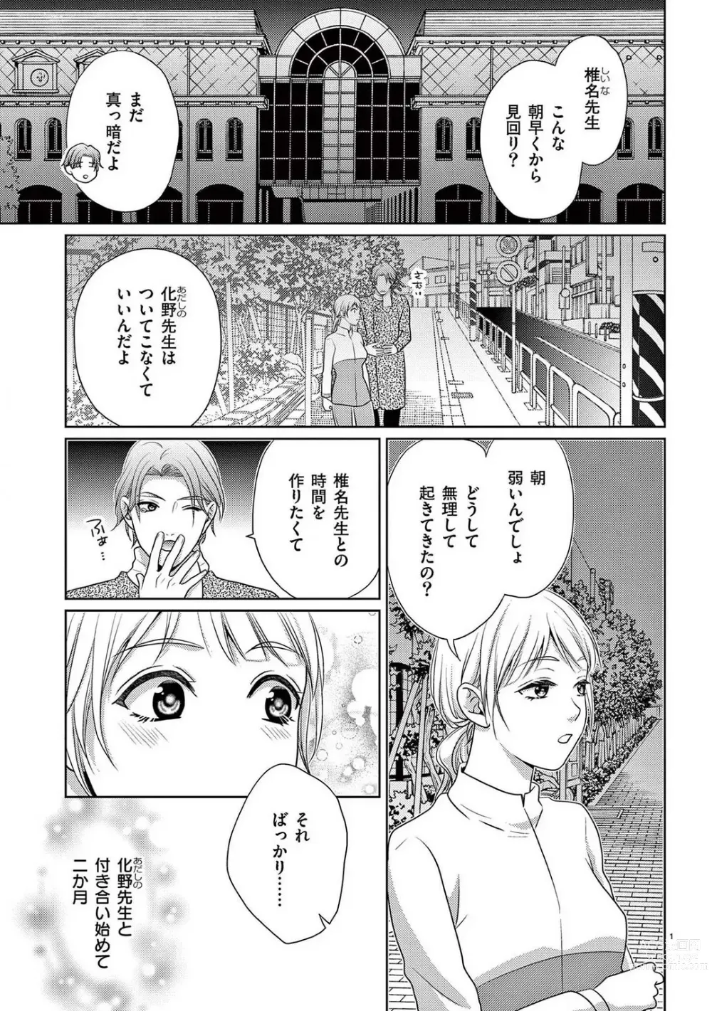 Page 162 of manga Sono Ase, Sekkusu Pafuyūmu. 〜 Sutte, Kisushite, Musabotte~Chp.1-7