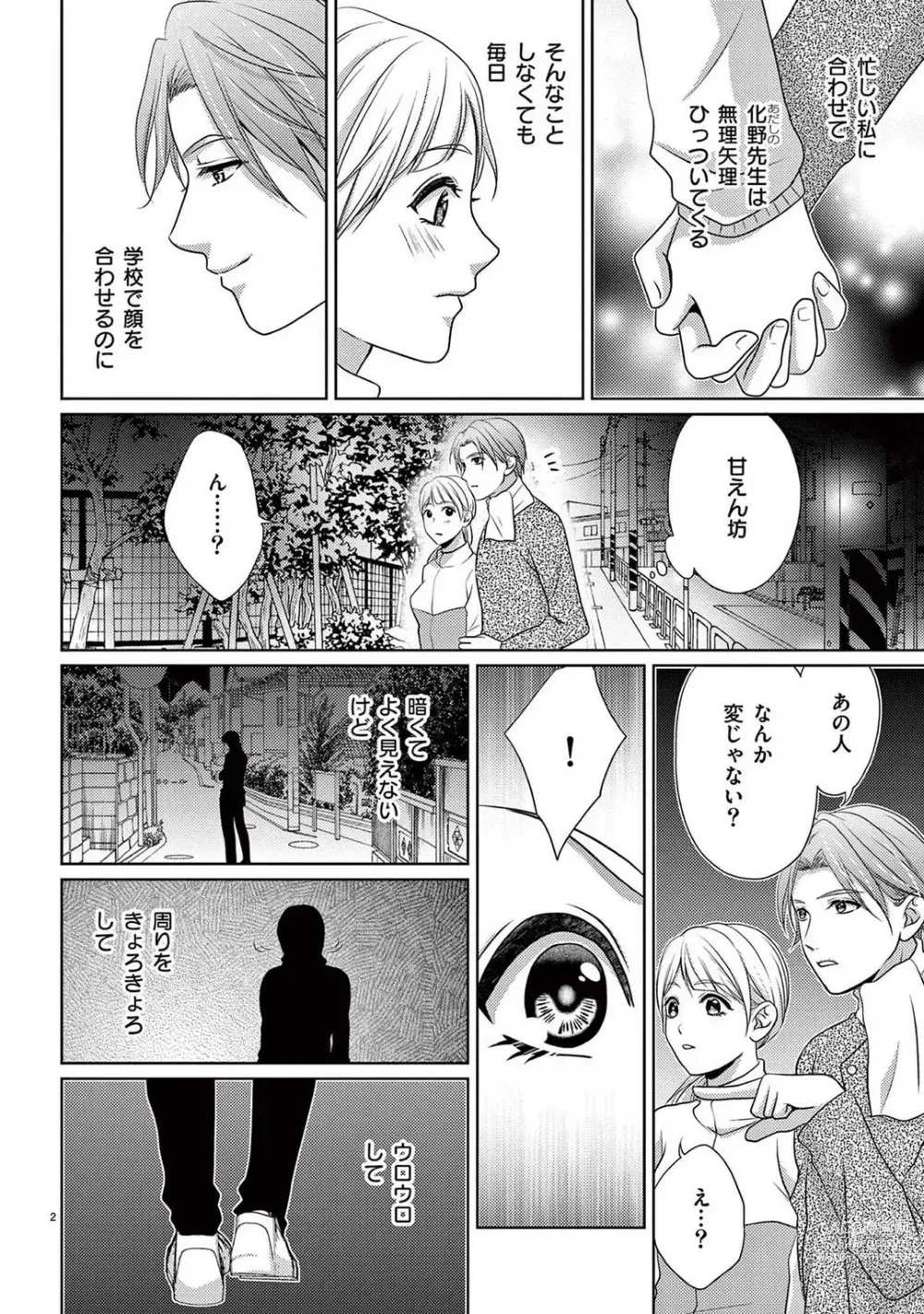 Page 163 of manga Sono Ase, Sekkusu Pafuyūmu. 〜 Sutte, Kisushite, Musabotte~Chp.1-7