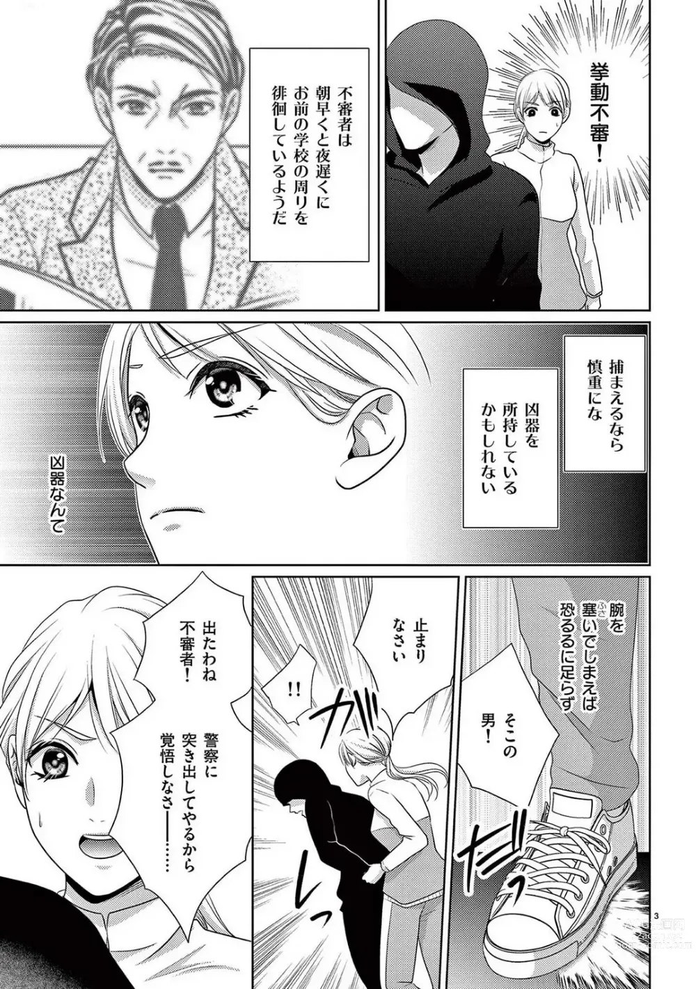 Page 164 of manga Sono Ase, Sekkusu Pafuyūmu. 〜 Sutte, Kisushite, Musabotte~Chp.1-7