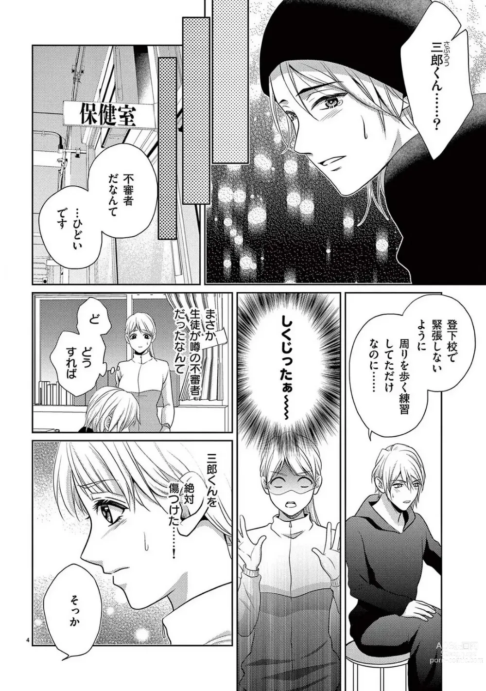 Page 165 of manga Sono Ase, Sekkusu Pafuyūmu. 〜 Sutte, Kisushite, Musabotte~Chp.1-7