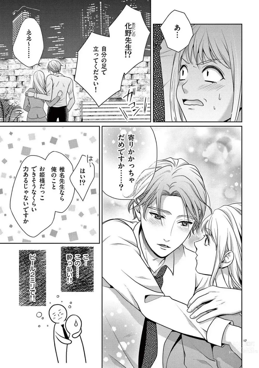 Page 18 of manga Sono Ase, Sekkusu Pafuyūmu. 〜 Sutte, Kisushite, Musabotte~Chp.1-7