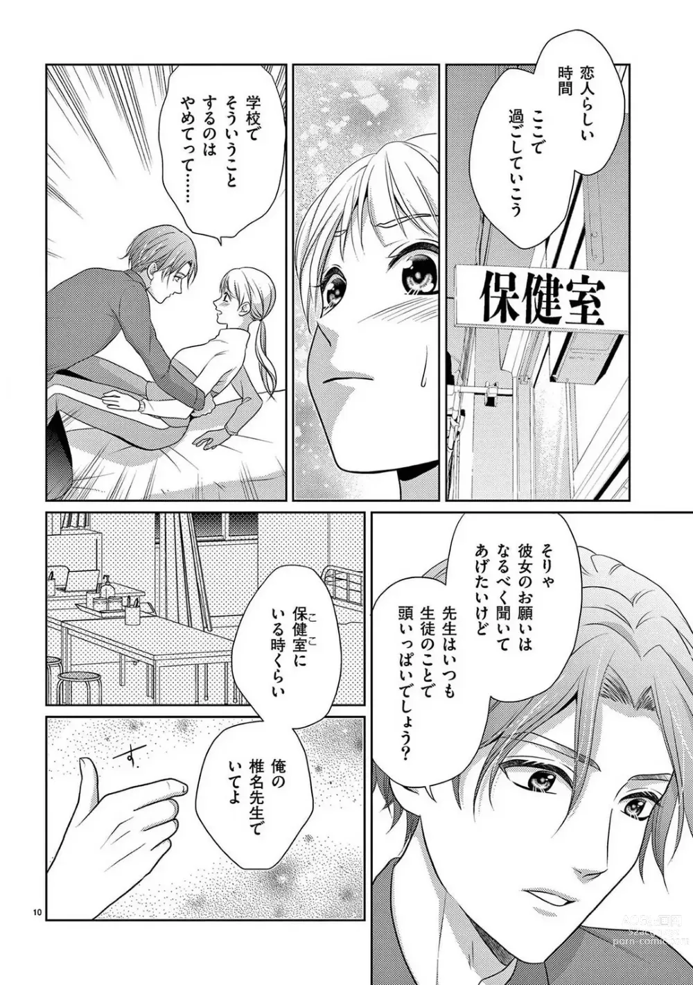 Page 171 of manga Sono Ase, Sekkusu Pafuyūmu. 〜 Sutte, Kisushite, Musabotte~Chp.1-7