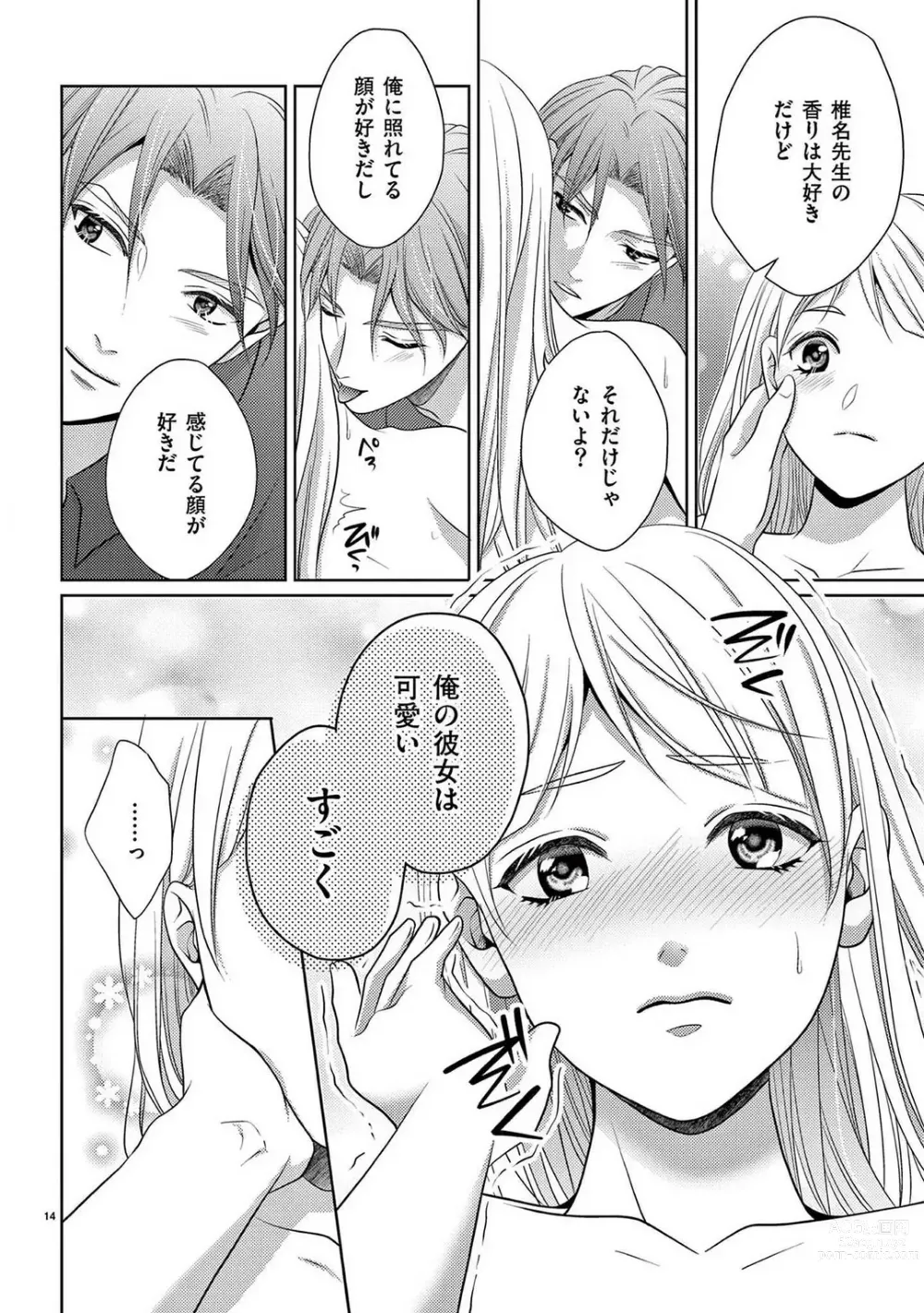 Page 175 of manga Sono Ase, Sekkusu Pafuyūmu. 〜 Sutte, Kisushite, Musabotte~Chp.1-7