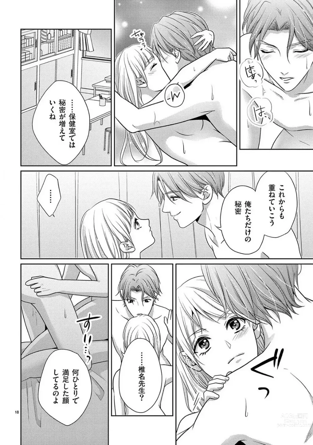 Page 179 of manga Sono Ase, Sekkusu Pafuyūmu. 〜 Sutte, Kisushite, Musabotte~Chp.1-7