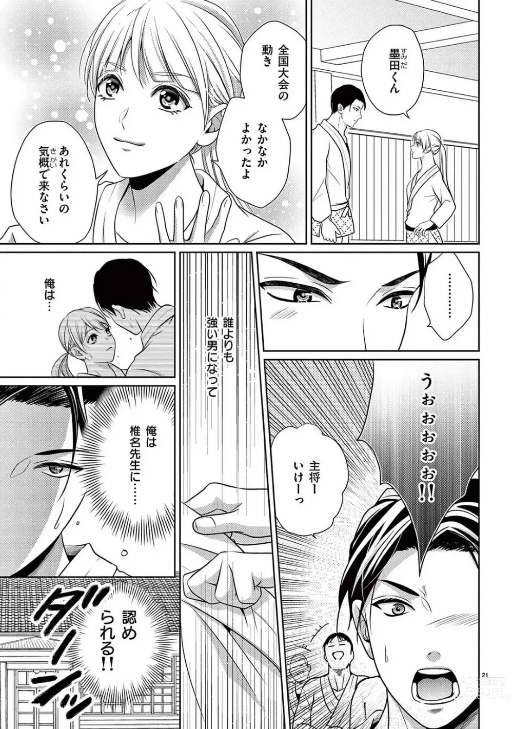 Page 182 of manga Sono Ase, Sekkusu Pafuyūmu. 〜 Sutte, Kisushite, Musabotte~Chp.1-7