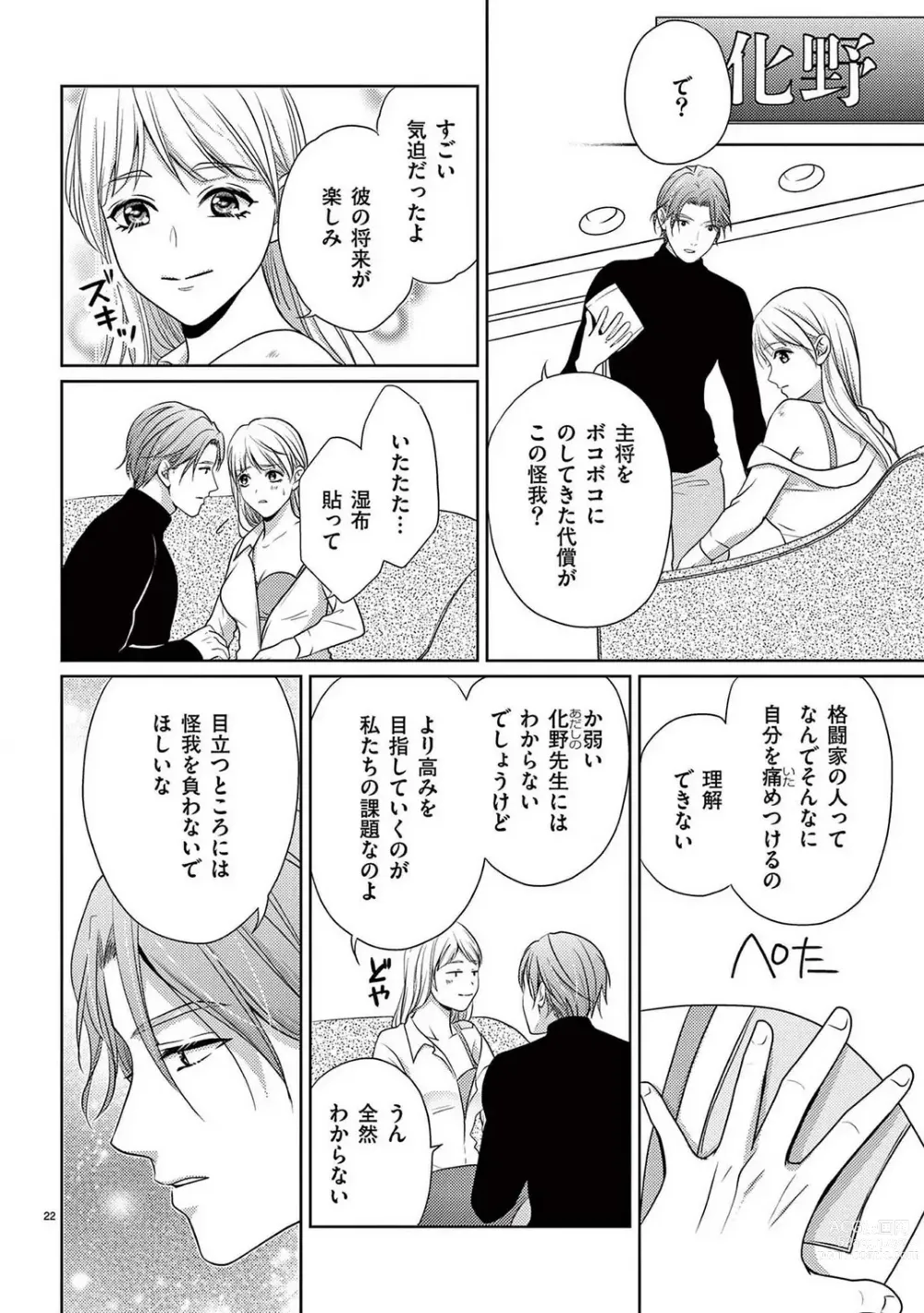 Page 183 of manga Sono Ase, Sekkusu Pafuyūmu. 〜 Sutte, Kisushite, Musabotte~Chp.1-7
