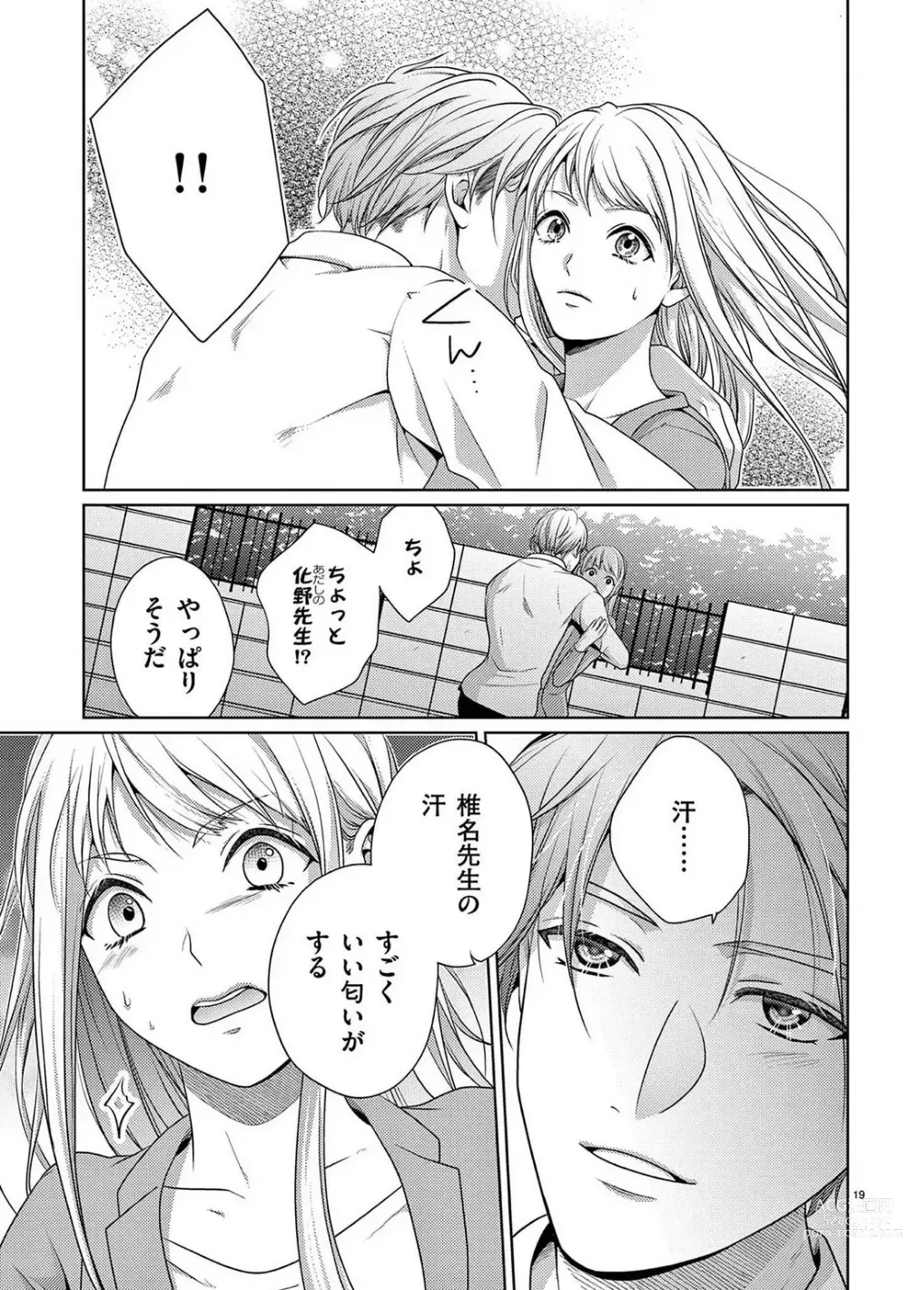 Page 20 of manga Sono Ase, Sekkusu Pafuyūmu. 〜 Sutte, Kisushite, Musabotte~Chp.1-7