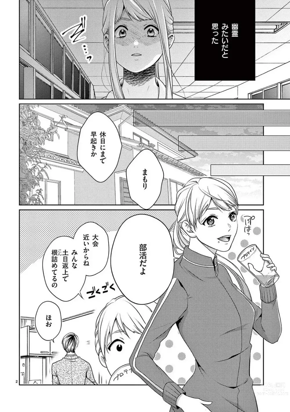 Page 3 of manga Sono Ase, Sekkusu Pafuyūmu. 〜 Sutte, Kisushite, Musabotte~Chp.1-7