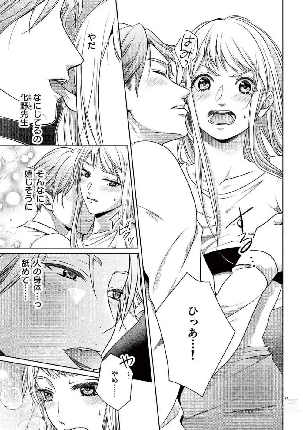 Page 22 of manga Sono Ase, Sekkusu Pafuyūmu. 〜 Sutte, Kisushite, Musabotte~Chp.1-7