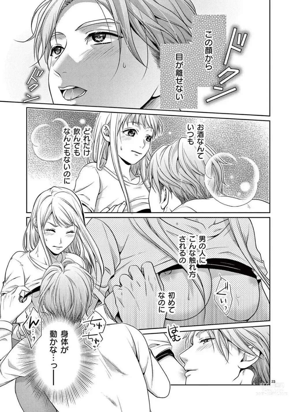 Page 24 of manga Sono Ase, Sekkusu Pafuyūmu. 〜 Sutte, Kisushite, Musabotte~Chp.1-7