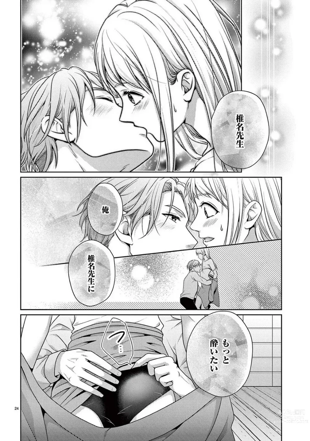 Page 25 of manga Sono Ase, Sekkusu Pafuyūmu. 〜 Sutte, Kisushite, Musabotte~Chp.1-7