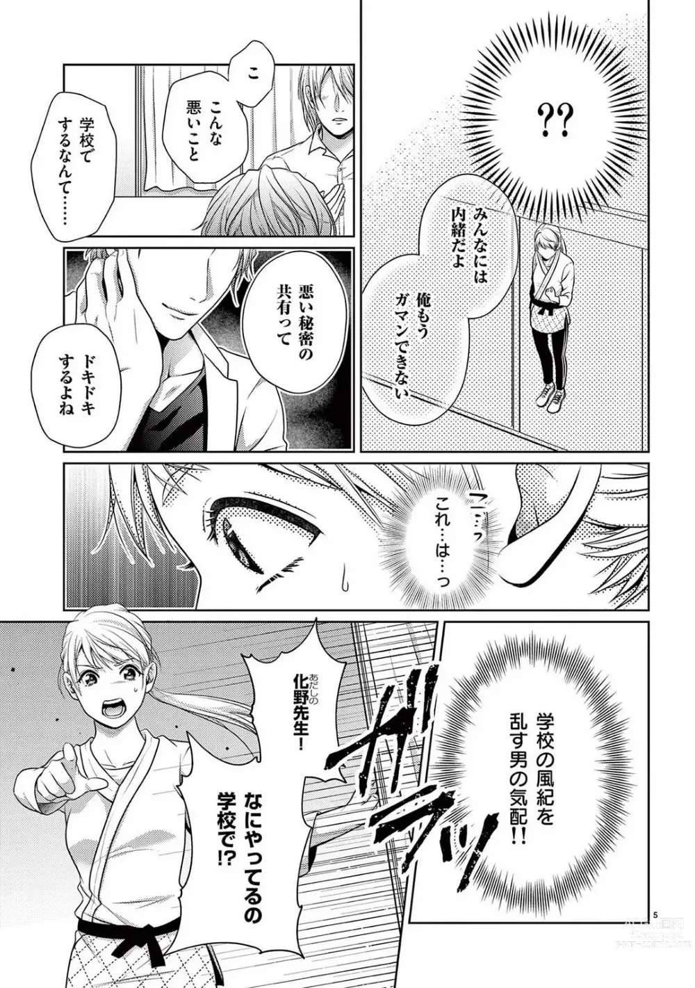 Page 32 of manga Sono Ase, Sekkusu Pafuyūmu. 〜 Sutte, Kisushite, Musabotte~Chp.1-7