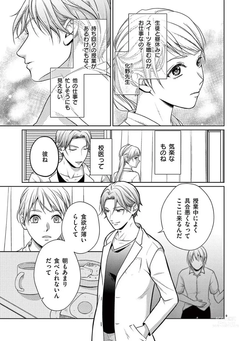 Page 36 of manga Sono Ase, Sekkusu Pafuyūmu. 〜 Sutte, Kisushite, Musabotte~Chp.1-7