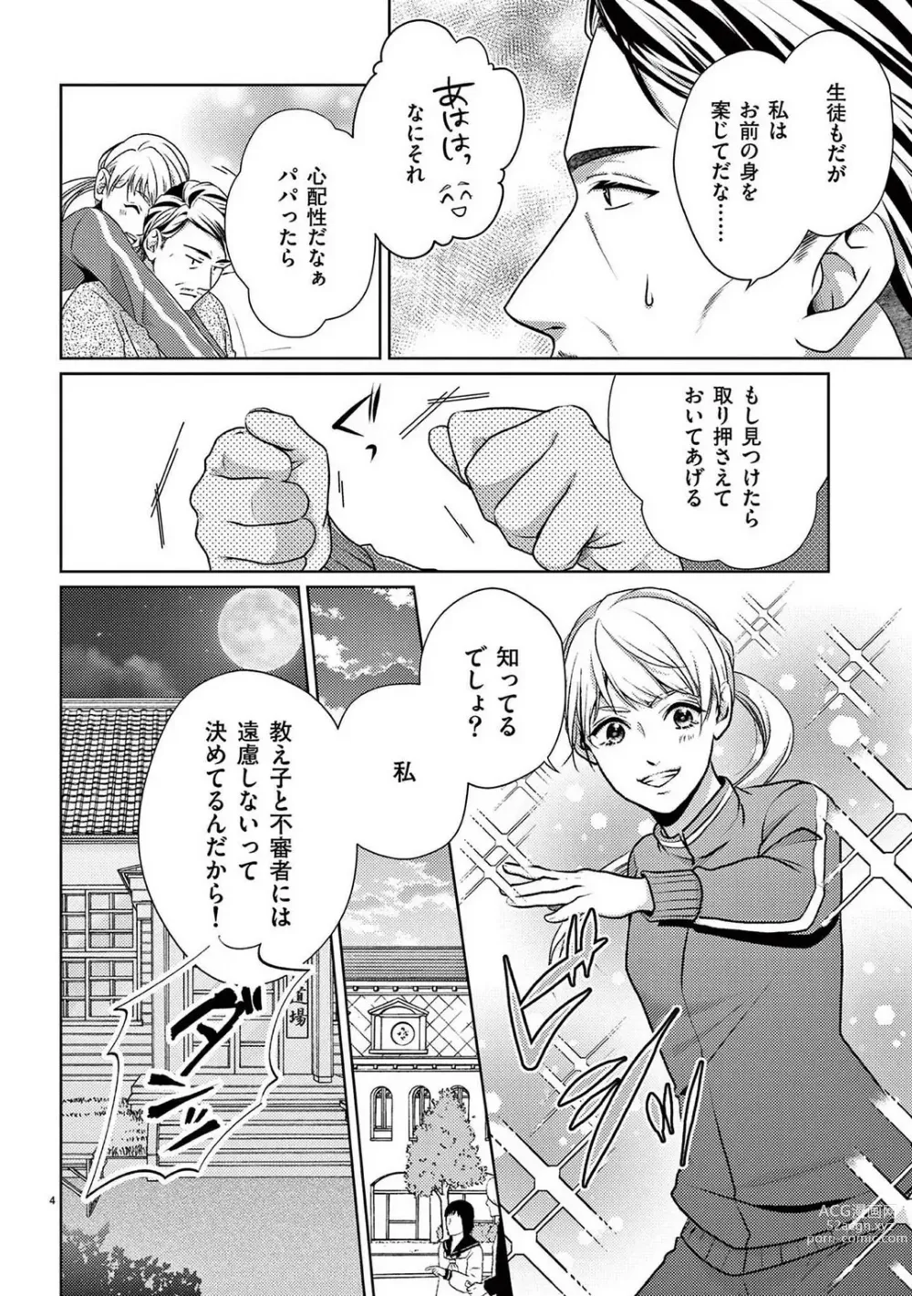 Page 5 of manga Sono Ase, Sekkusu Pafuyūmu. 〜 Sutte, Kisushite, Musabotte~Chp.1-7