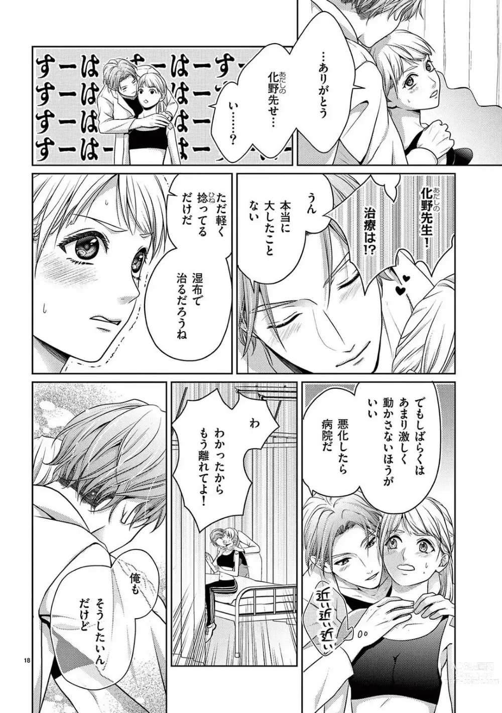 Page 45 of manga Sono Ase, Sekkusu Pafuyūmu. 〜 Sutte, Kisushite, Musabotte~Chp.1-7