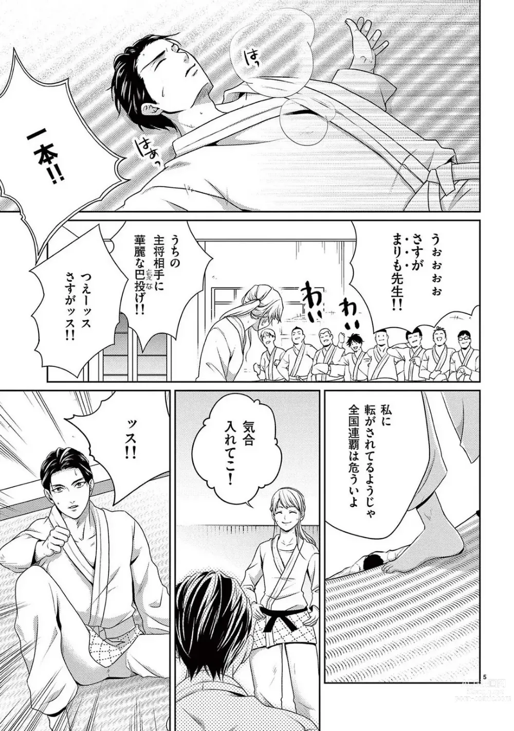 Page 6 of manga Sono Ase, Sekkusu Pafuyūmu. 〜 Sutte, Kisushite, Musabotte~Chp.1-7