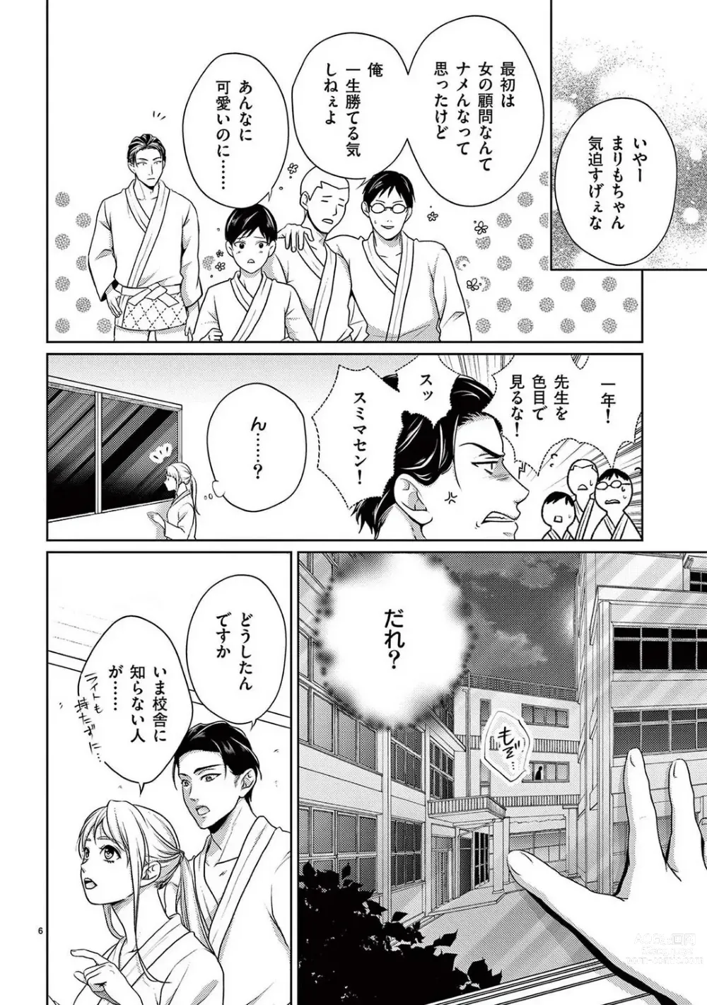 Page 7 of manga Sono Ase, Sekkusu Pafuyūmu. 〜 Sutte, Kisushite, Musabotte~Chp.1-7