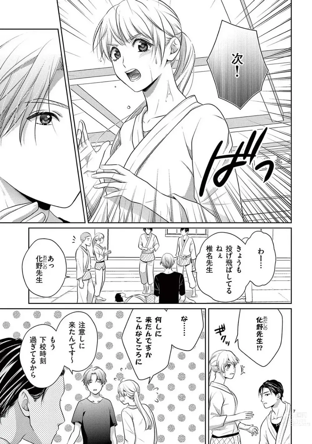 Page 62 of manga Sono Ase, Sekkusu Pafuyūmu. 〜 Sutte, Kisushite, Musabotte~Chp.1-7