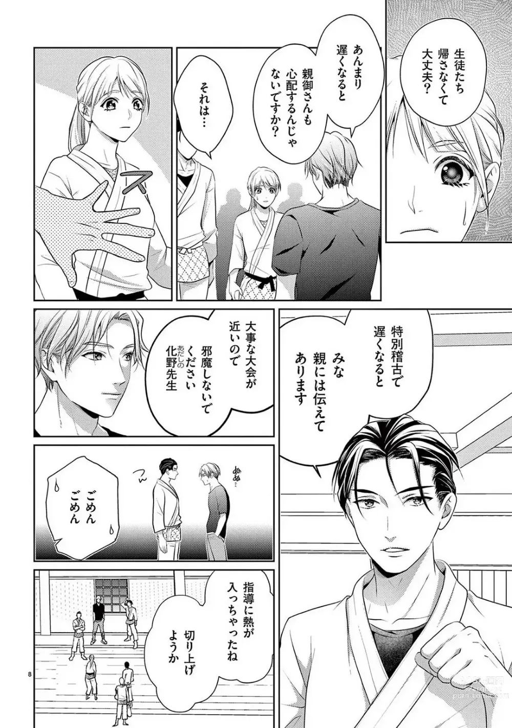 Page 63 of manga Sono Ase, Sekkusu Pafuyūmu. 〜 Sutte, Kisushite, Musabotte~Chp.1-7