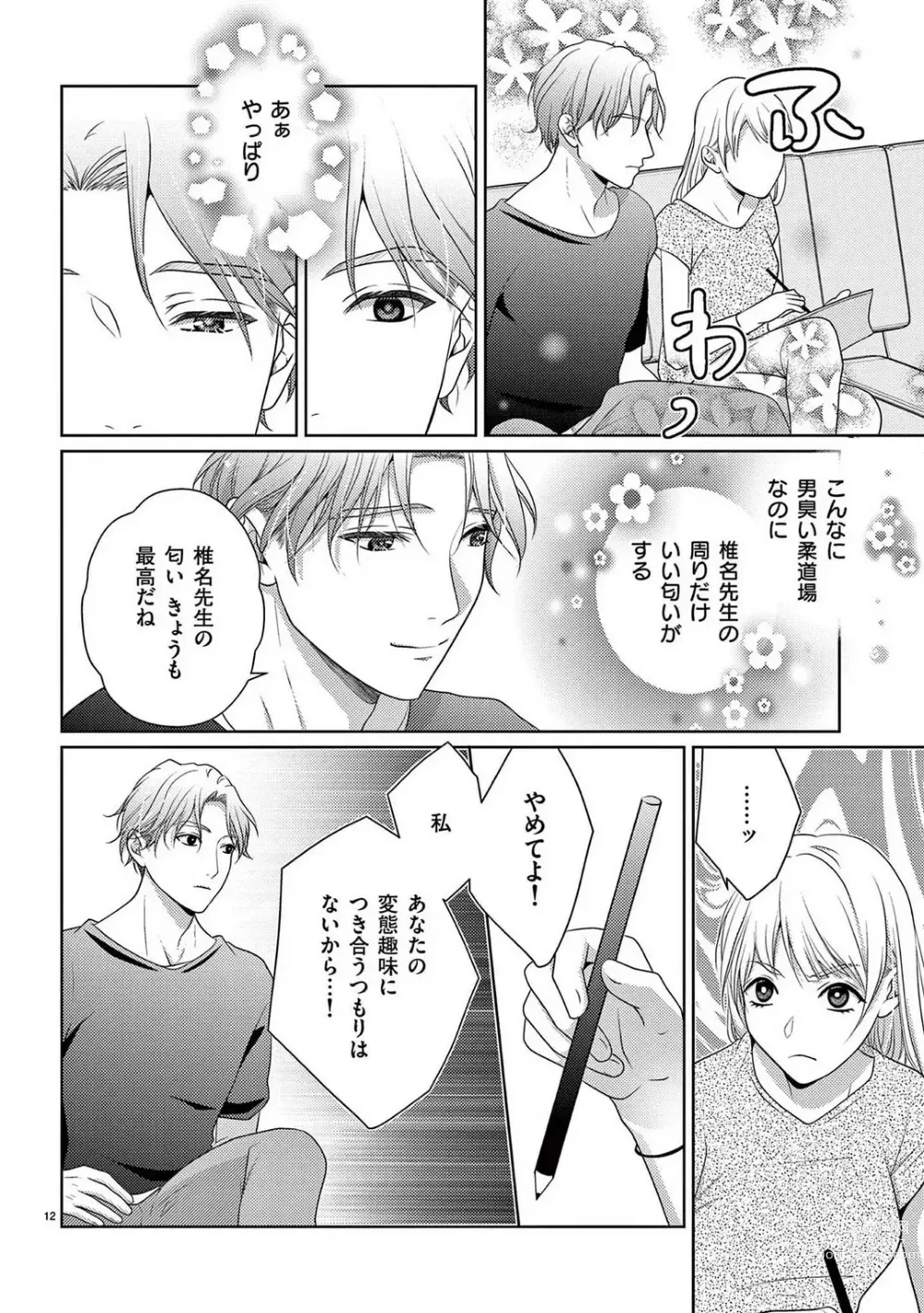 Page 67 of manga Sono Ase, Sekkusu Pafuyūmu. 〜 Sutte, Kisushite, Musabotte~Chp.1-7