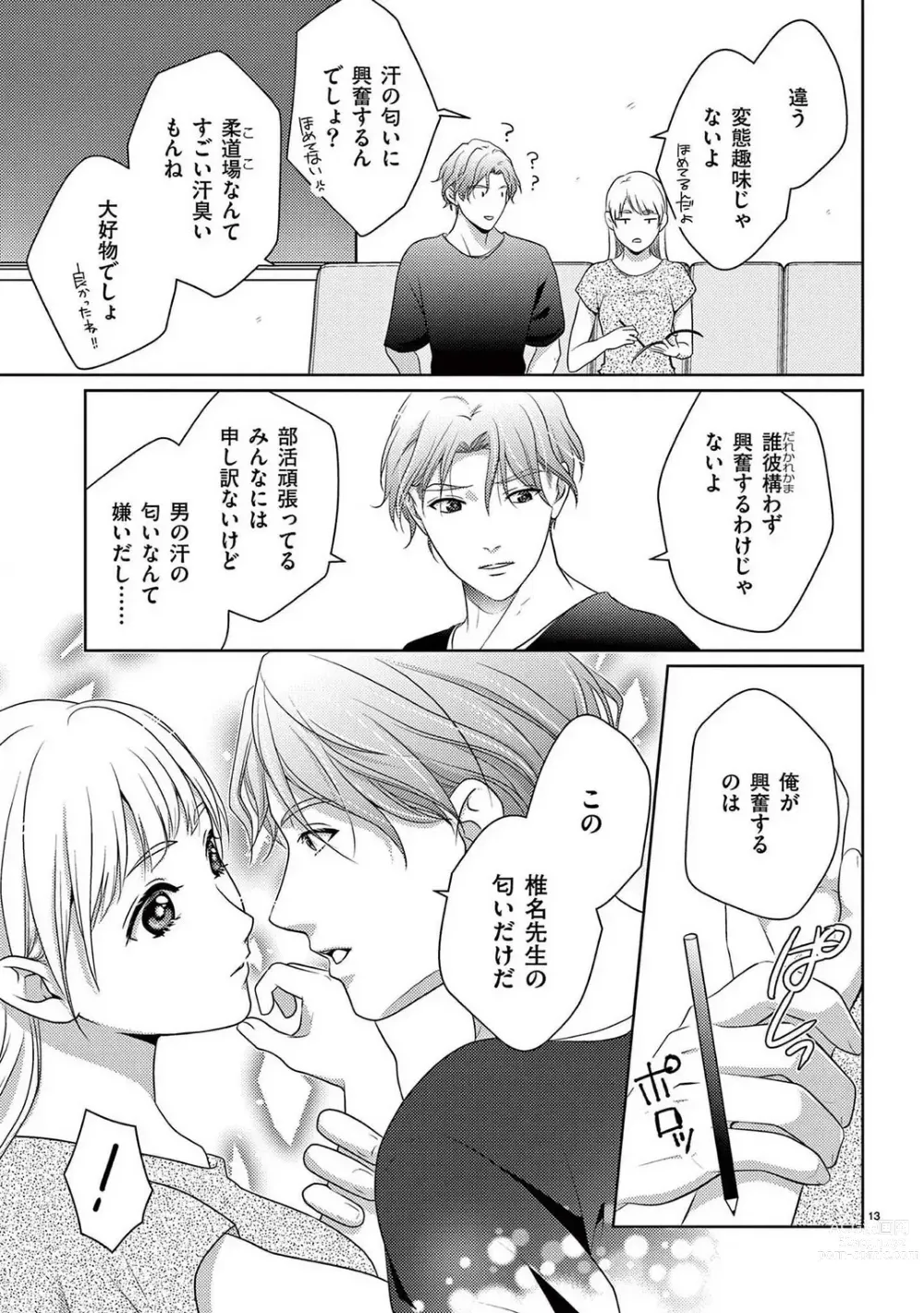 Page 68 of manga Sono Ase, Sekkusu Pafuyūmu. 〜 Sutte, Kisushite, Musabotte~Chp.1-7