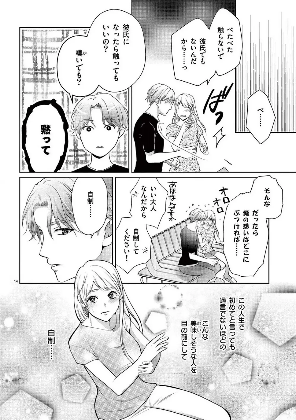 Page 69 of manga Sono Ase, Sekkusu Pafuyūmu. 〜 Sutte, Kisushite, Musabotte~Chp.1-7