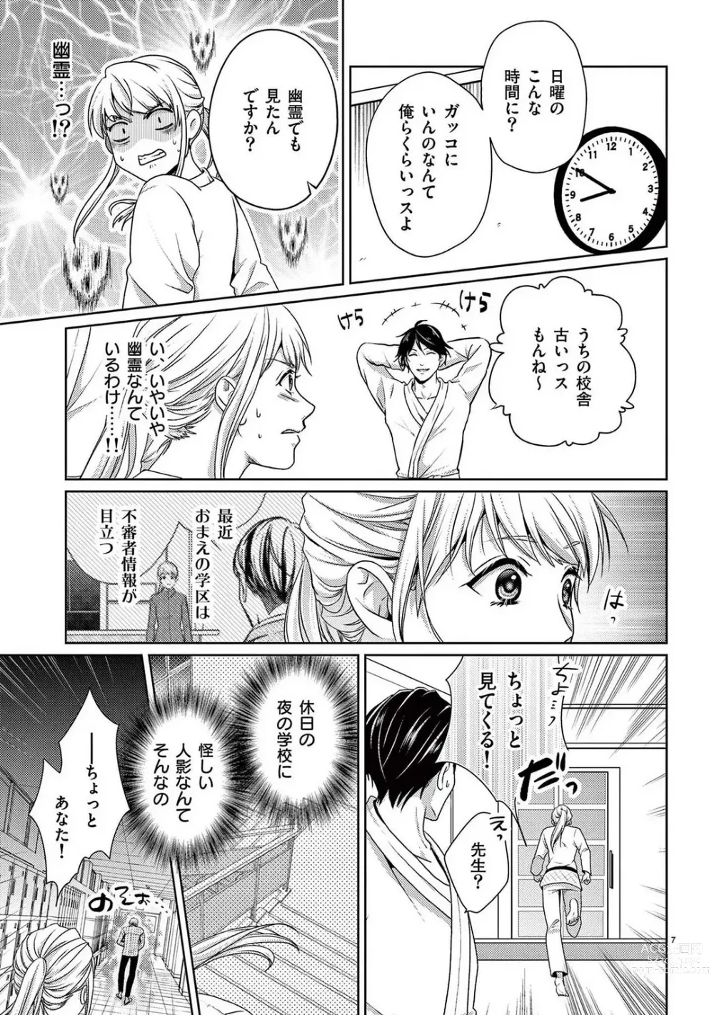 Page 8 of manga Sono Ase, Sekkusu Pafuyūmu. 〜 Sutte, Kisushite, Musabotte~Chp.1-7