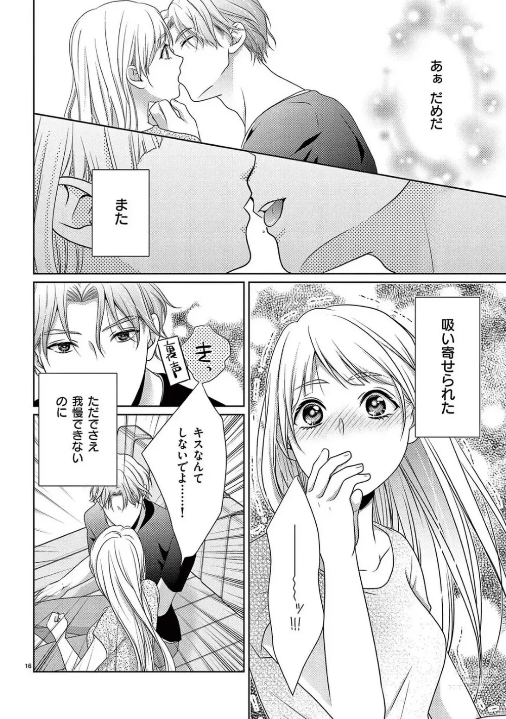 Page 71 of manga Sono Ase, Sekkusu Pafuyūmu. 〜 Sutte, Kisushite, Musabotte~Chp.1-7