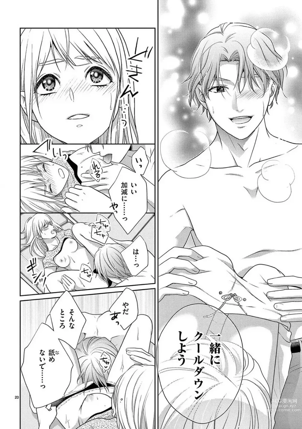 Page 75 of manga Sono Ase, Sekkusu Pafuyūmu. 〜 Sutte, Kisushite, Musabotte~Chp.1-7