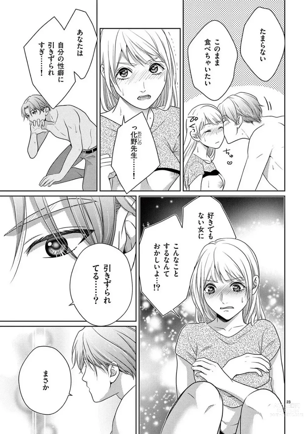 Page 78 of manga Sono Ase, Sekkusu Pafuyūmu. 〜 Sutte, Kisushite, Musabotte~Chp.1-7