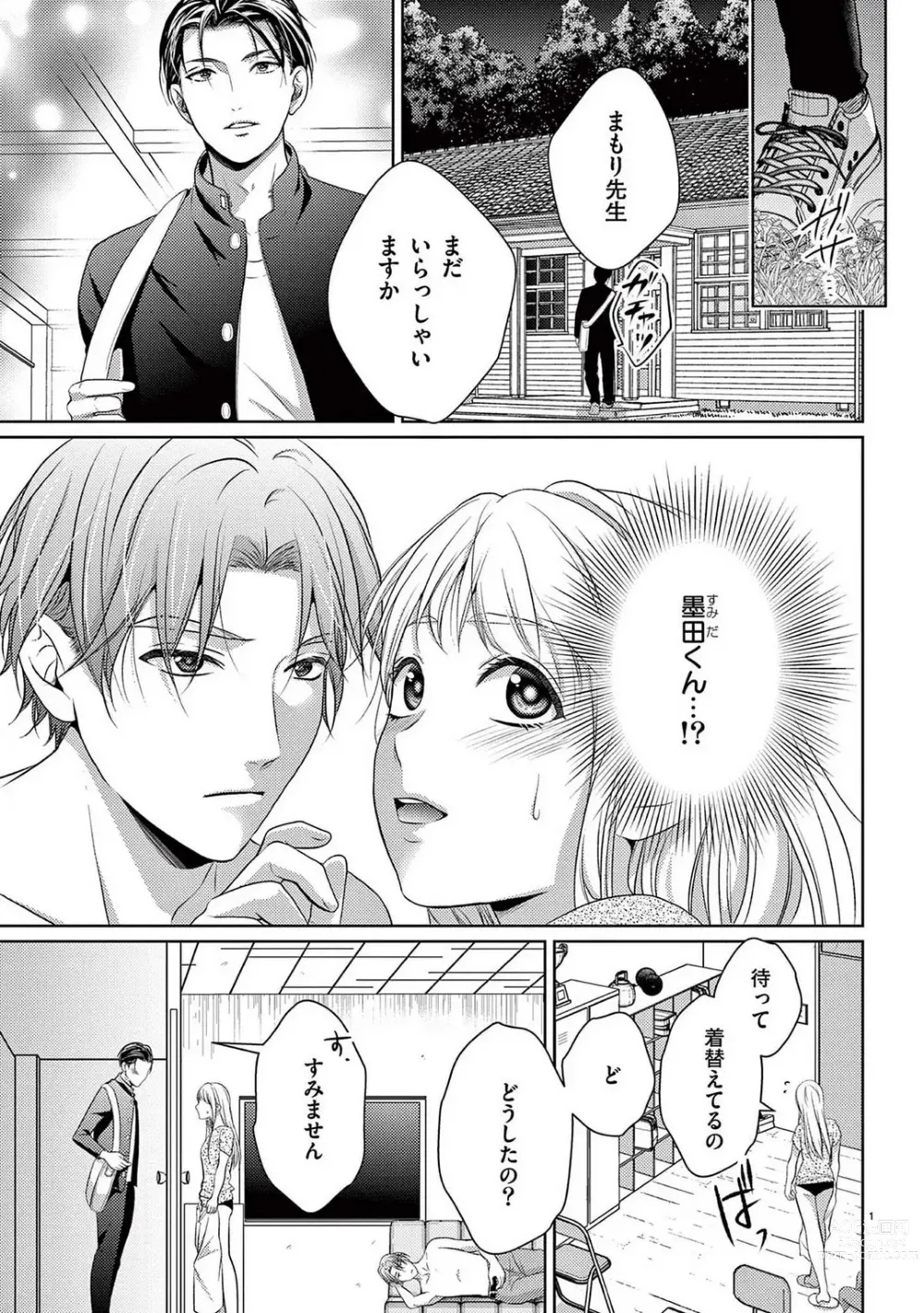 Page 82 of manga Sono Ase, Sekkusu Pafuyūmu. 〜 Sutte, Kisushite, Musabotte~Chp.1-7