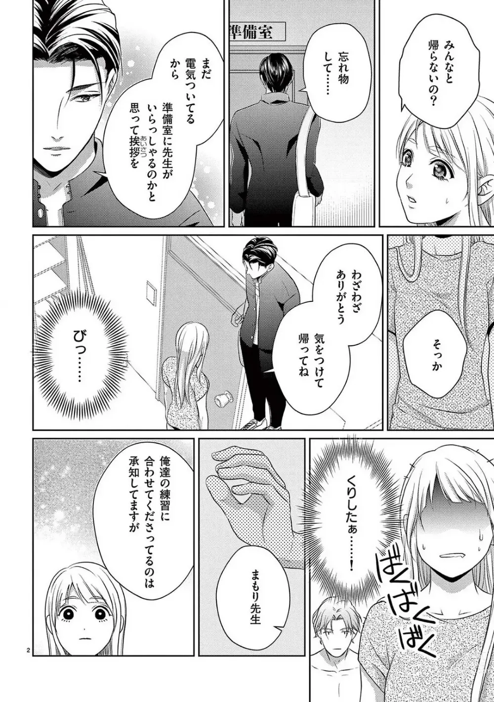 Page 83 of manga Sono Ase, Sekkusu Pafuyūmu. 〜 Sutte, Kisushite, Musabotte~Chp.1-7