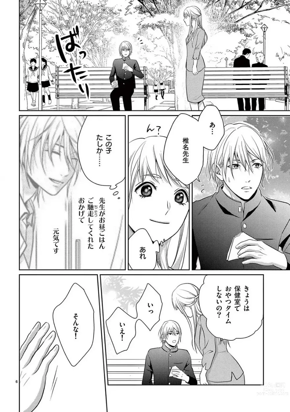 Page 87 of manga Sono Ase, Sekkusu Pafuyūmu. 〜 Sutte, Kisushite, Musabotte~Chp.1-7