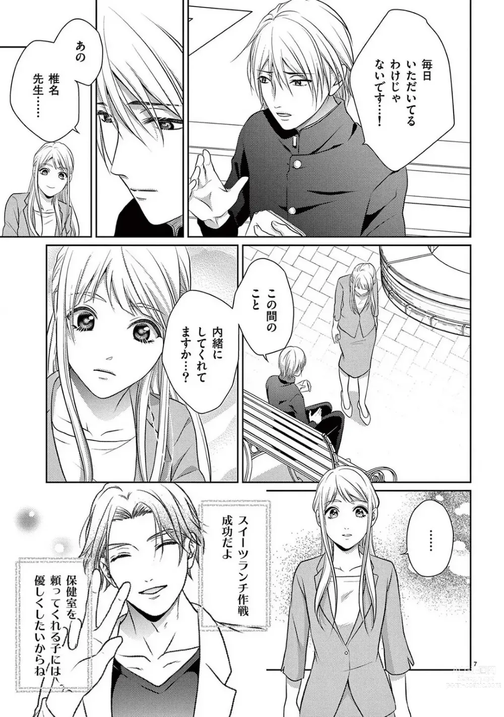 Page 88 of manga Sono Ase, Sekkusu Pafuyūmu. 〜 Sutte, Kisushite, Musabotte~Chp.1-7