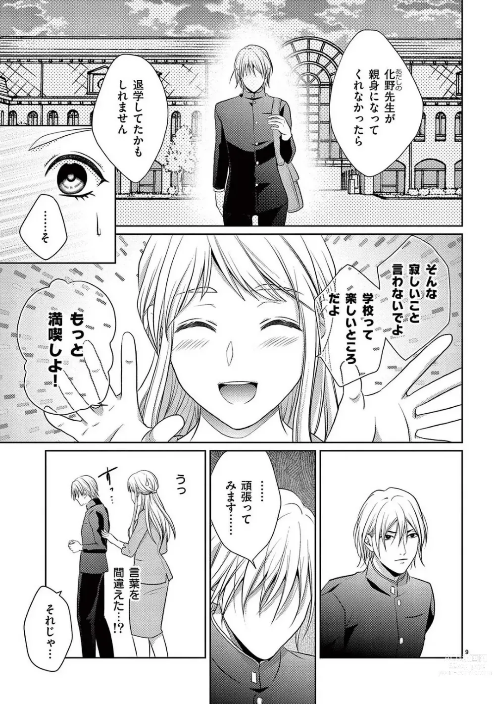 Page 90 of manga Sono Ase, Sekkusu Pafuyūmu. 〜 Sutte, Kisushite, Musabotte~Chp.1-7