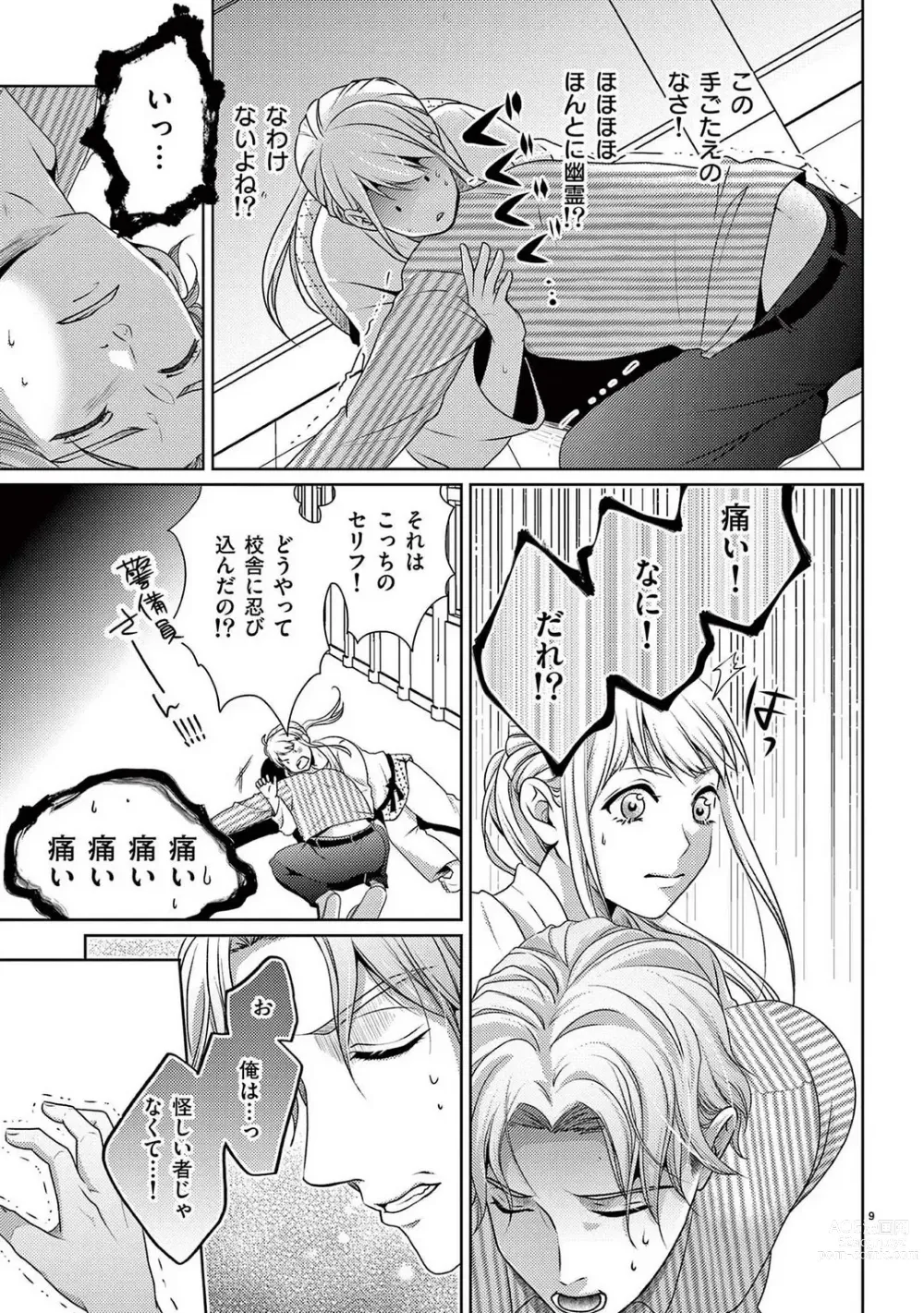 Page 10 of manga Sono Ase, Sekkusu Pafuyūmu. 〜 Sutte, Kisushite, Musabotte~Chp.1-7