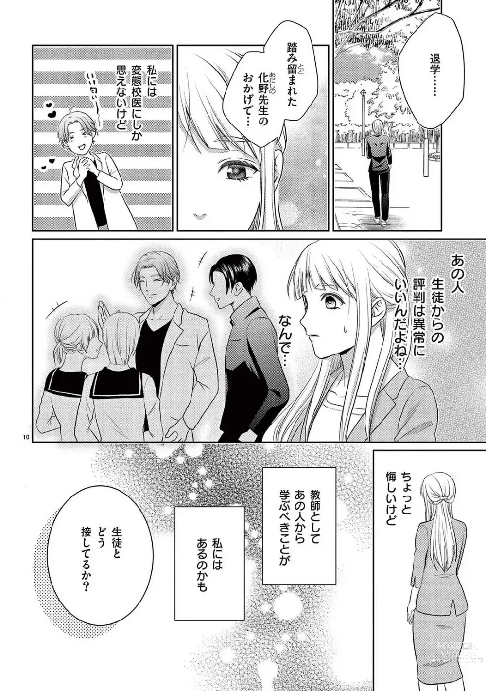 Page 91 of manga Sono Ase, Sekkusu Pafuyūmu. 〜 Sutte, Kisushite, Musabotte~Chp.1-7