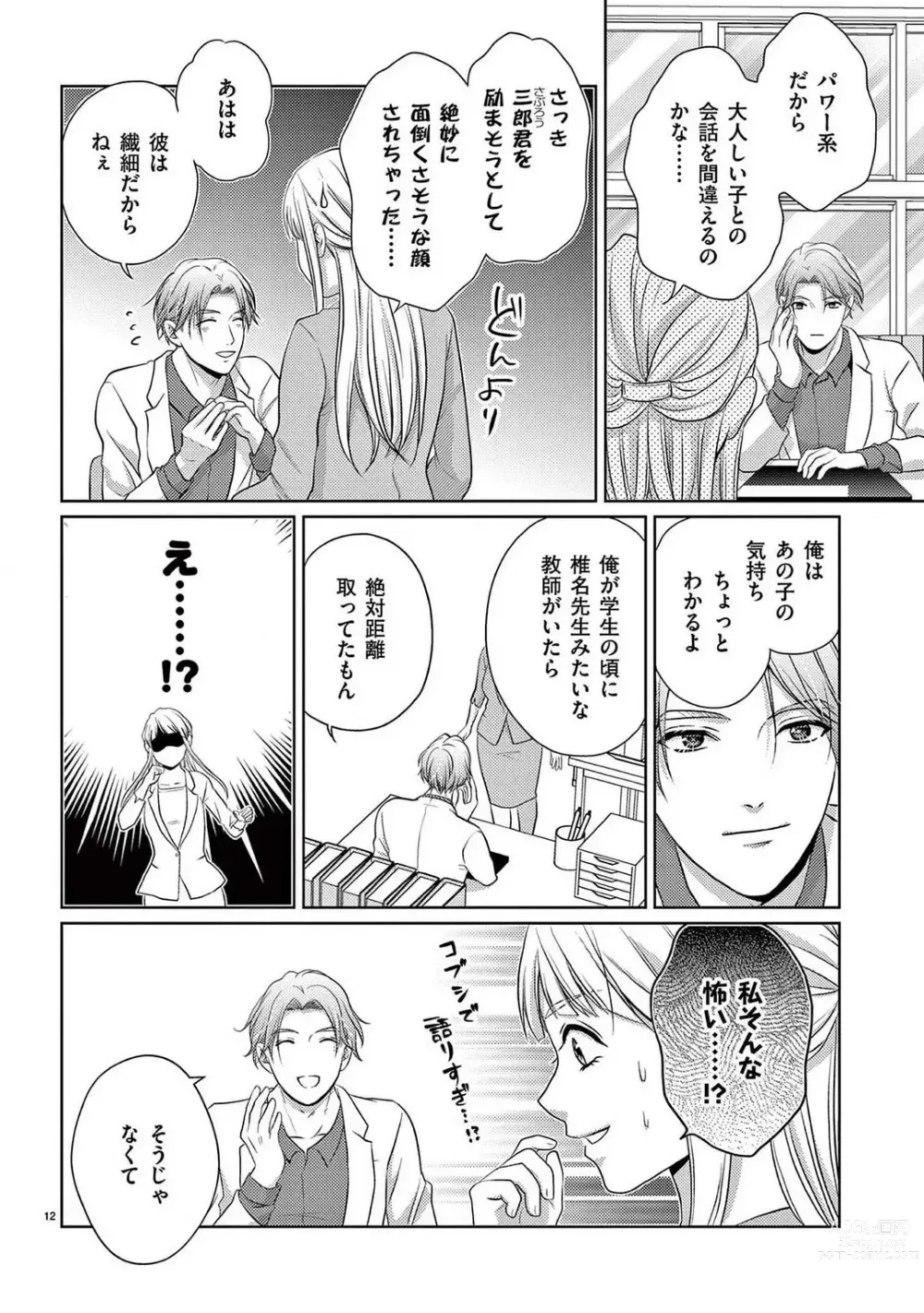 Page 93 of manga Sono Ase, Sekkusu Pafuyūmu. 〜 Sutte, Kisushite, Musabotte~Chp.1-7